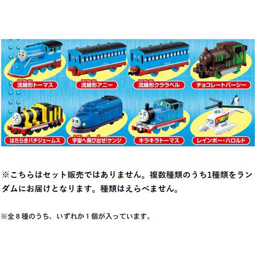 タカラトミー トーマストミカ わくわくドキドキコレクション | ヤマダ 