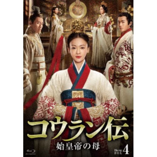 【BLU-R】コウラン伝 始皇帝の母 Blu-ray BOX4