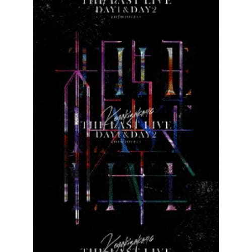 【BLU-R】欅坂46 ／ THE LAST LIVE -DAY1 & DAY2-(完全生産限定盤)
