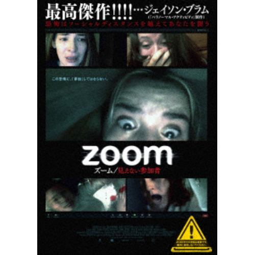 【DVD】ズーム／見えない参加者