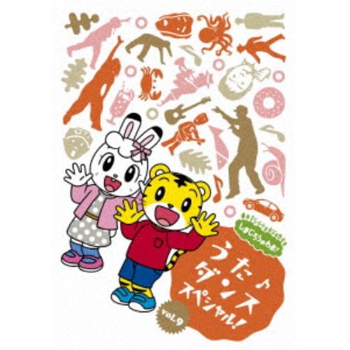 【DVD】しまじろうのわお! うた♪ダンススペシャル! vol.9