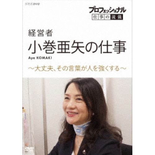 DVD】 プロフェッショナル 仕事の流儀 妥協なき日々に、美は宿る 歌舞伎役者 坂東玉三郎の仕事 | ヤマダウェブコム