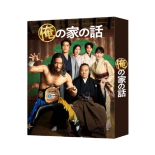 【DVD】俺の家の話 DVD-BOX