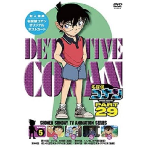 【DVD】名探偵コナン PART29 vol.5