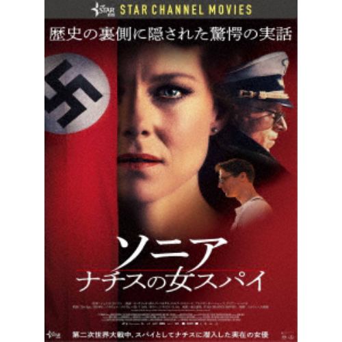 【DVD】ソニア ナチスの女スパイ