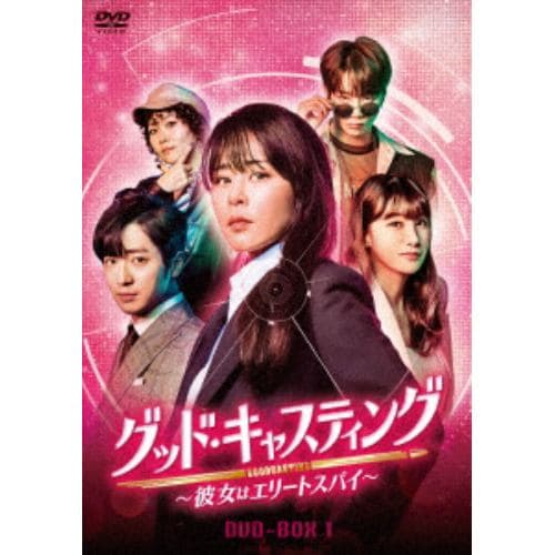 【DVD】グッド・キャスティング～彼女はエリートスパイ～DVD-BOX1