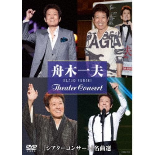 【DVD】舟木一夫 ／ 