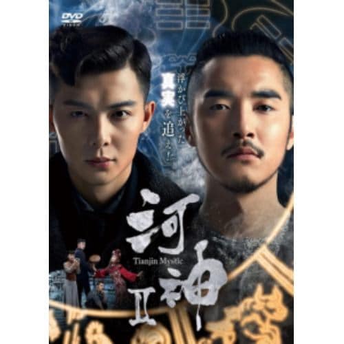 【DVD】河神2-Tianjin Mystic- DVD-BOX2