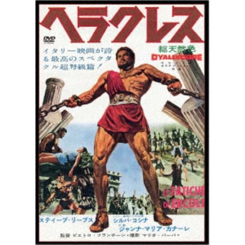 【DVD】ヘラクレス(スペシャル・プライス)