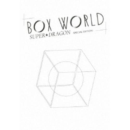【BLU-R】SUPER★DRAGON ／ BOX WORLD -SPECIAL EDITION-