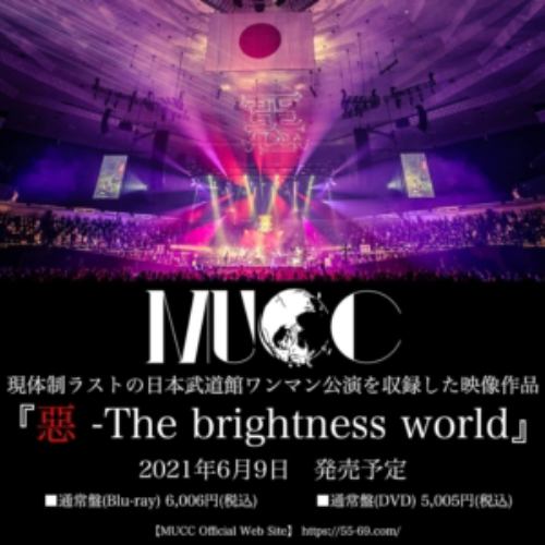 【BLU-R】MUCC ／ 惡-The brightness world 通常盤