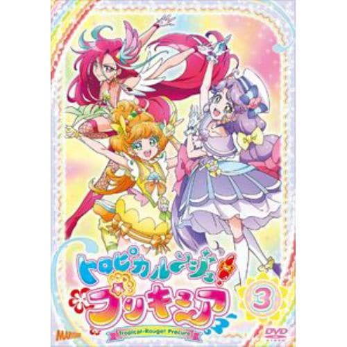 【DVD】トロピカル～ジュ!プリキュア vol.3
