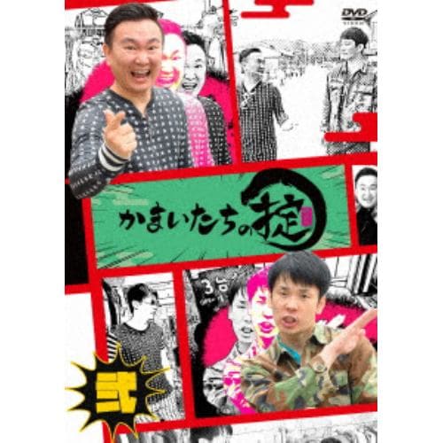 【DVD】かまいたちの掟 第弐巻(通常盤)
