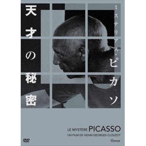 【DVD】ミステリアス・ピカソ 天才の秘密 4Kレストア版