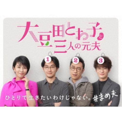DVD 大豆田とわ子と三人の元夫 DVD-BOX-