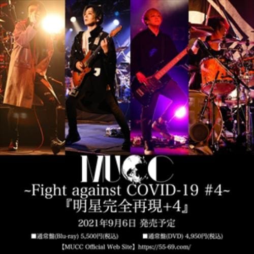 DVD】MUCC ／ ～Fight against COVID-19 #4～『明星完全再現+4』 | ヤマダウェブコム