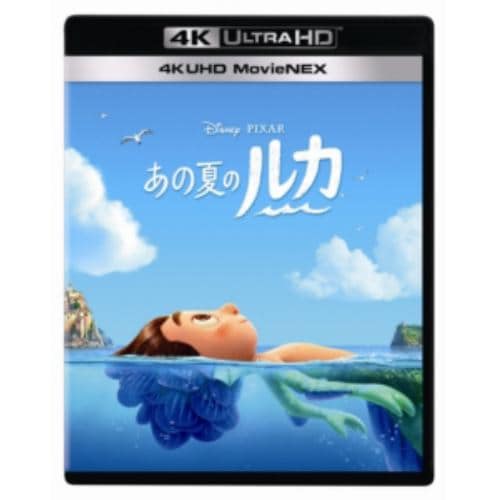 【4K ULTRA HD】あの夏のルカ 4K UHD MovieNEX(4K ULTRA HD+2Dブルーレイ+DigitalCopy)