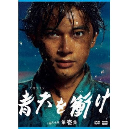 DVD】大河ドラマ 青天を衝け 完全版 第壱集 DVD BOX | ヤマダウェブコム