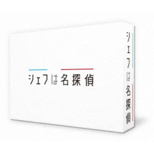 【DVD】シェフは名探偵 DVD-BOX