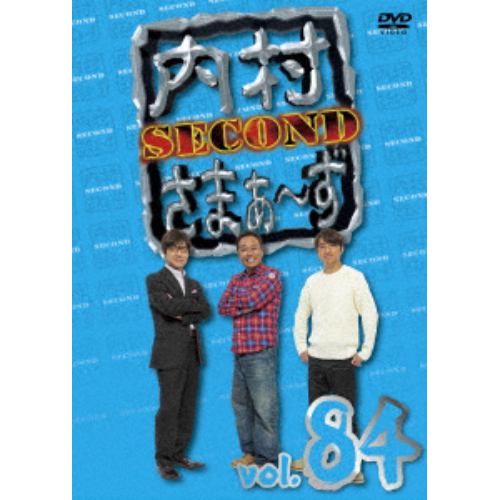 【DVD】内村さまぁ～ず SECOND vol.84