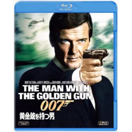 【BLU-R】007／黄金銃を持つ男