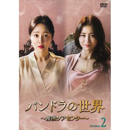 【DVD】パンドラの世界 ～産後ケアセンター～ DVD-BOX2