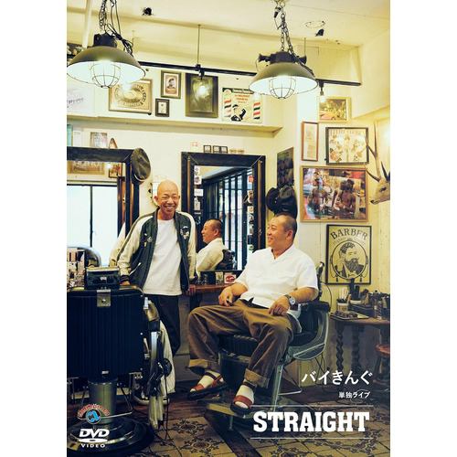 【DVD】バイきんぐ単独ライブ「STRAIGHT」