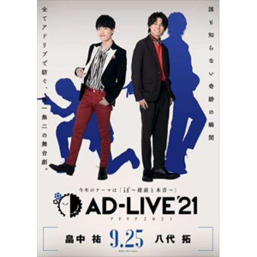 【DVD】「AD-LIVE 2021」 第3巻(畠中祐×八代拓)