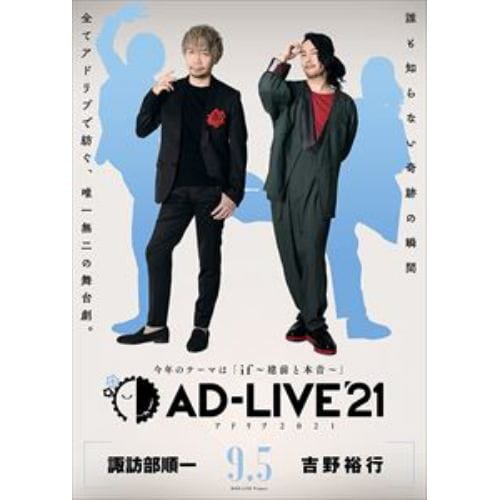 BLU-R】「AD-LIVE 2021」 第2巻(諏訪部順一×吉野裕行) | ヤマダウェブコム