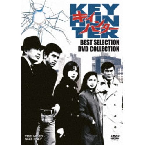 【DVD】キイハンター BEST SELECTION DVD COLLECTION