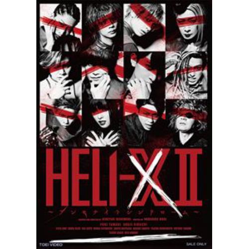 【DVD】舞台「HELI-X 2～アンモナイトシンドローム～」