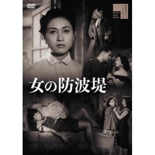 【DVD】女の防波堤