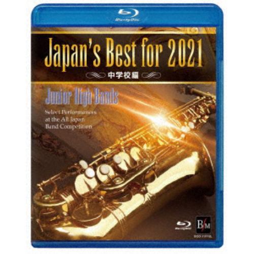 【BLU-R】Japan's Best for 2021 中学校編 第69回全日本吹奏楽コンクール全国大会