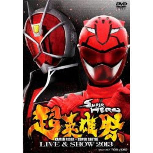 【DVD】超英雄祭 KAMEN RIDER×SUPER SENTAI LIVE & SHOW 2013