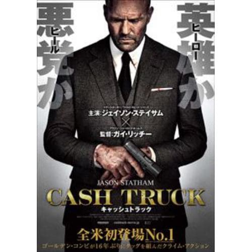 【DVD】キャッシュトラック
