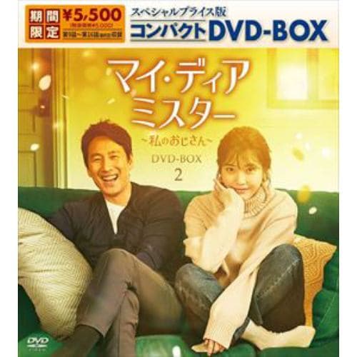 【DVD】マイ・ディア・ミスター ～私のおじさん～ スペシャルプライス版コンパクトDVD-BOX2