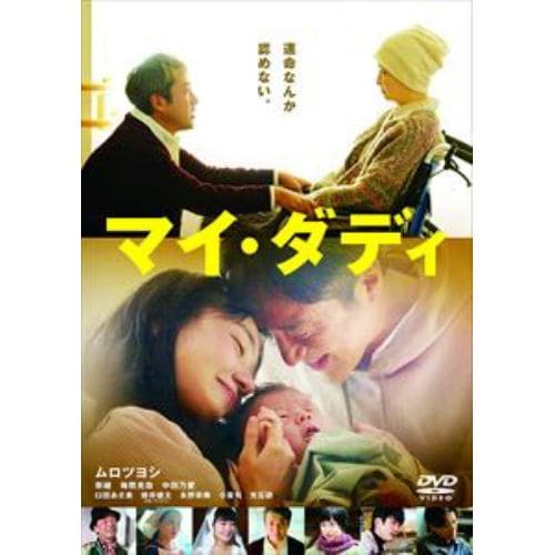【DVD】マイ・ダディ