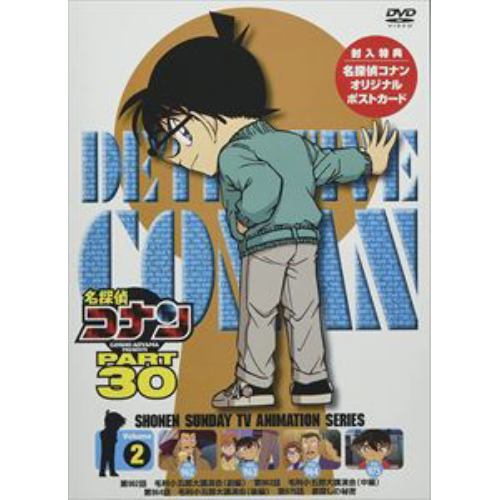 【DVD】名探偵コナン PART30 vol.2