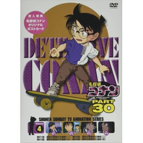 【DVD】名探偵コナン PART30 vol.4