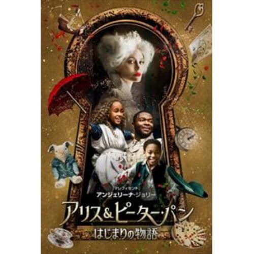【DVD】アリス&ピーター・パン はじまりの物語