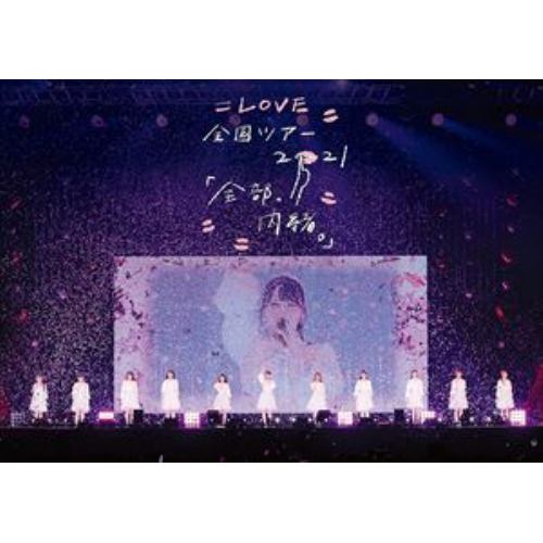 【DVD】=LOVE 全国ツアー「全部、内緒。」～横浜アリーナ～