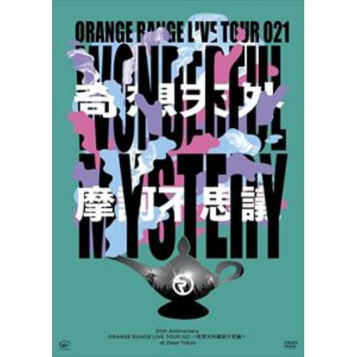 【DVD】20th Anniversary ORANGE RANGE LIVE TOUR 021 ～奇想天外摩訶不思議～ at Zepp Tokyo
