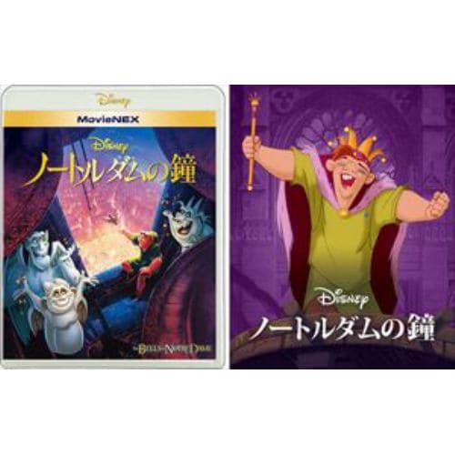 【BLU-R】ノートルダムの鐘 MovieNEX ブルーレイ+DVDセット アウターケース付き(期間限定)