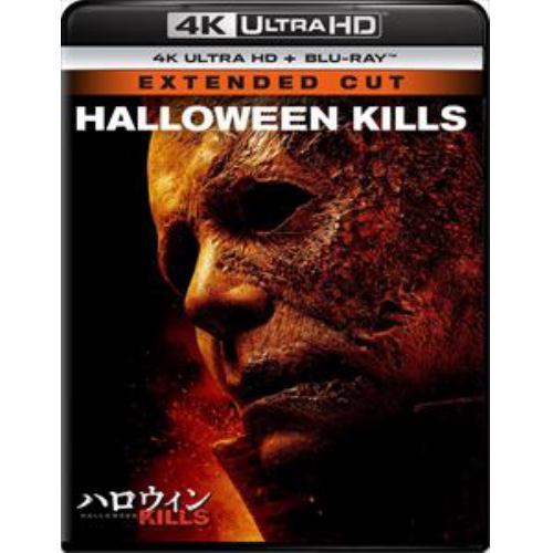 【4K ULTRA HD】ハロウィン KILLS(4K ULTRA HD+ブルーレイ)