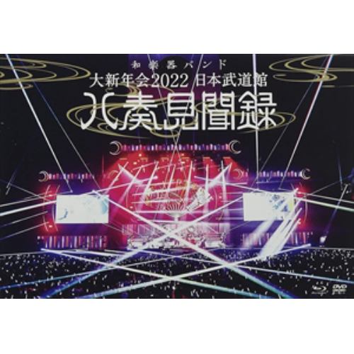 【BLU-R】大新年会2022 日本武道館～八奏見聞録～(通常盤)