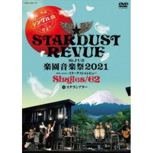 【DVD】Mt.FUJI 楽園音楽祭2021 40th Anniv.スターダスト☆レビュー Singles／62 in ステラシアター