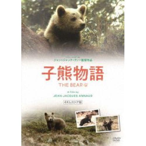 【DVD】子熊物語 4Kレストア版