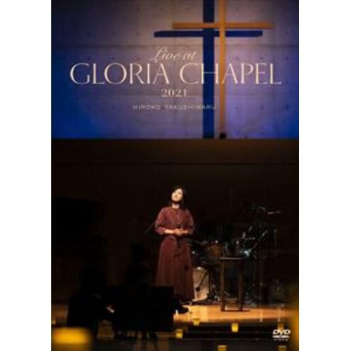 【DVD】薬師丸ひろ子 ／ Live at GLORIA CHAPEL 2021