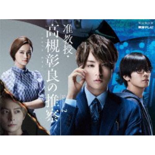 准教授・高槻彰良の推察 Season2 DVD BOX(品)-