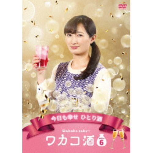 【DVD】ワカコ酒 Season6 DVD-BOX